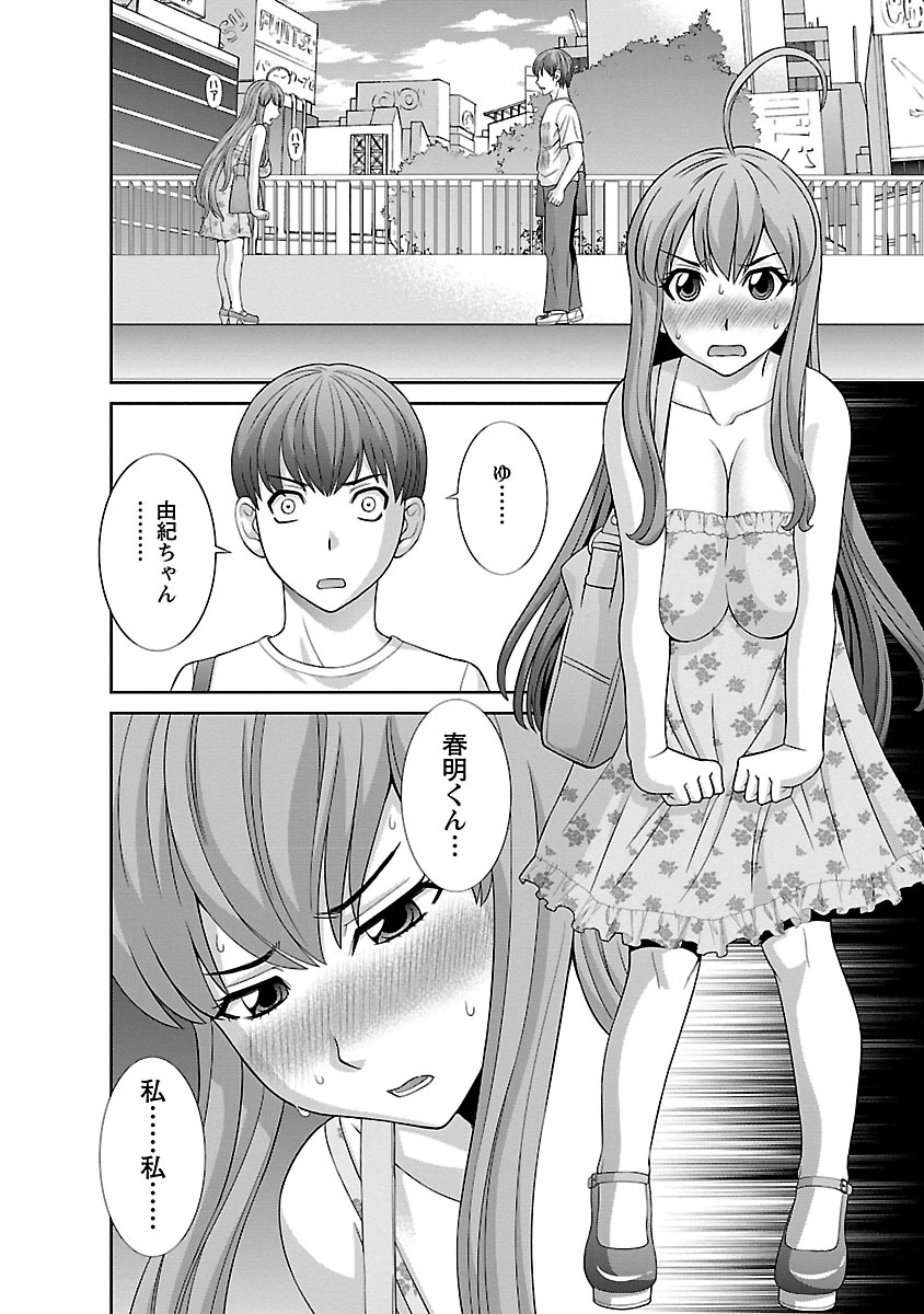 Love Cross 02 - Page 150