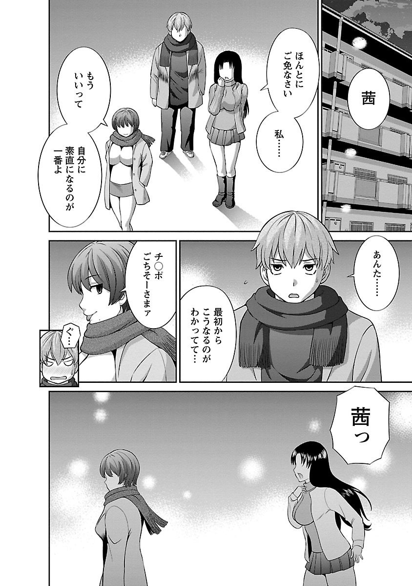 Love Cross 02 - Page 60
