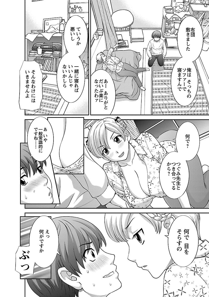 Love Cross 02 - Page 66