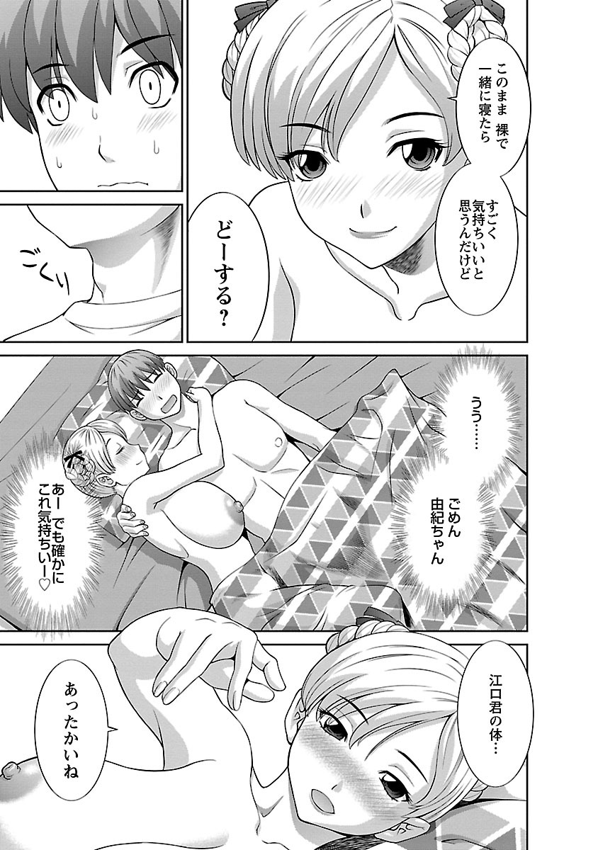 Love Cross 02 - Page 69