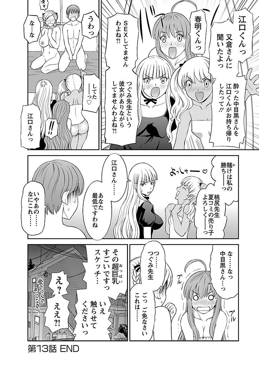Love Cross 02 - Page 80
