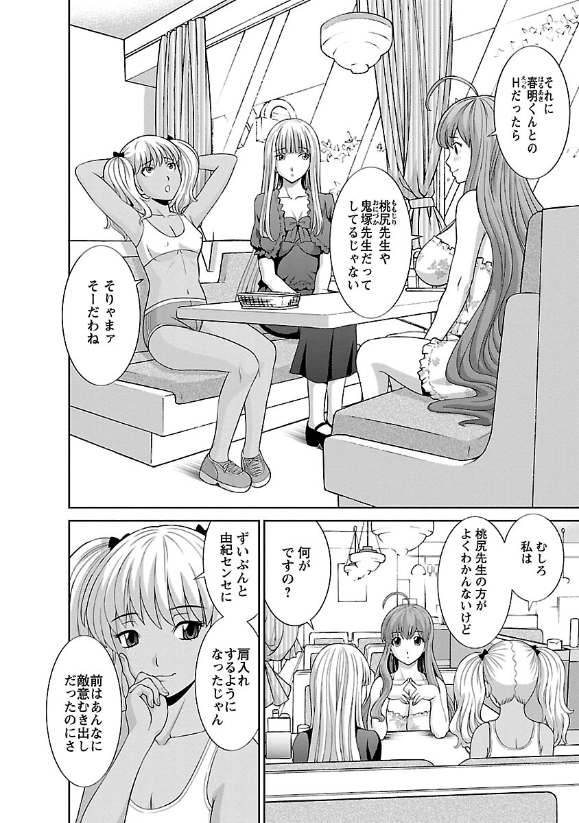 Love Cross 02 - Page 82