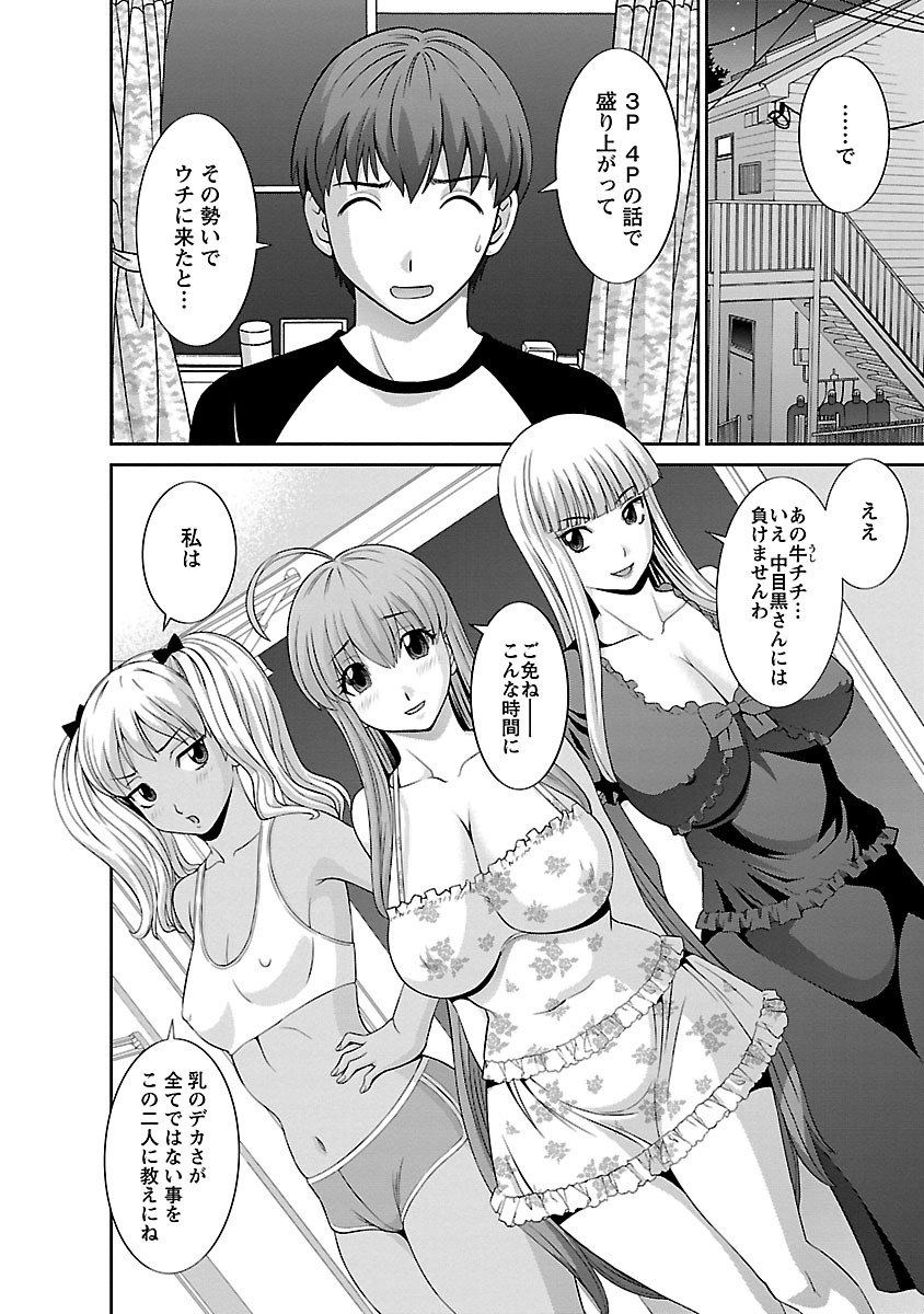 Love Cross 02 - Page 86