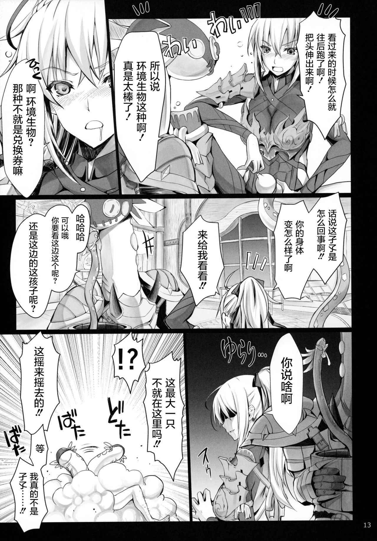 Monhan no Erohon 16 - Page 13