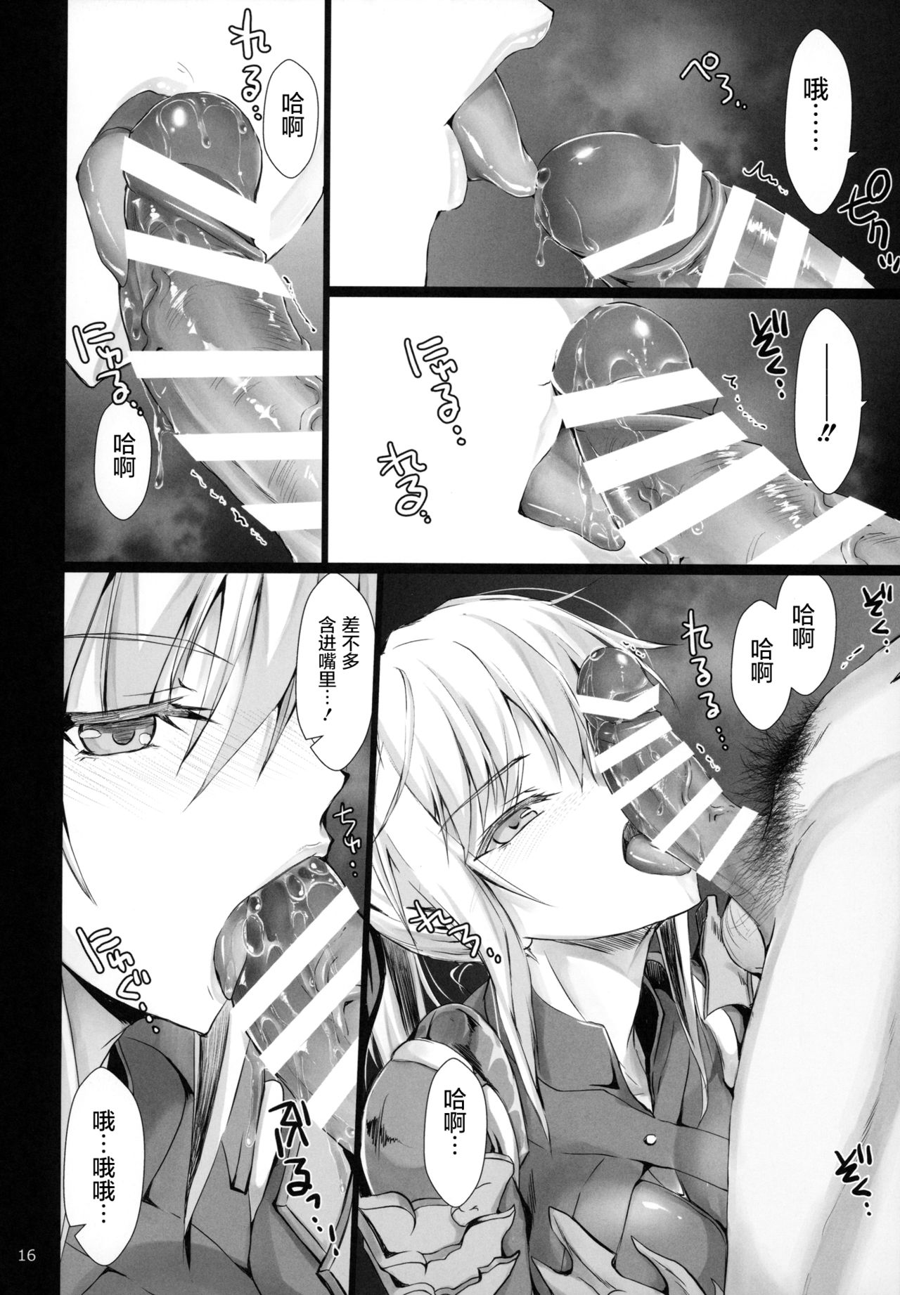 Monhan no Erohon 16 - Page 16