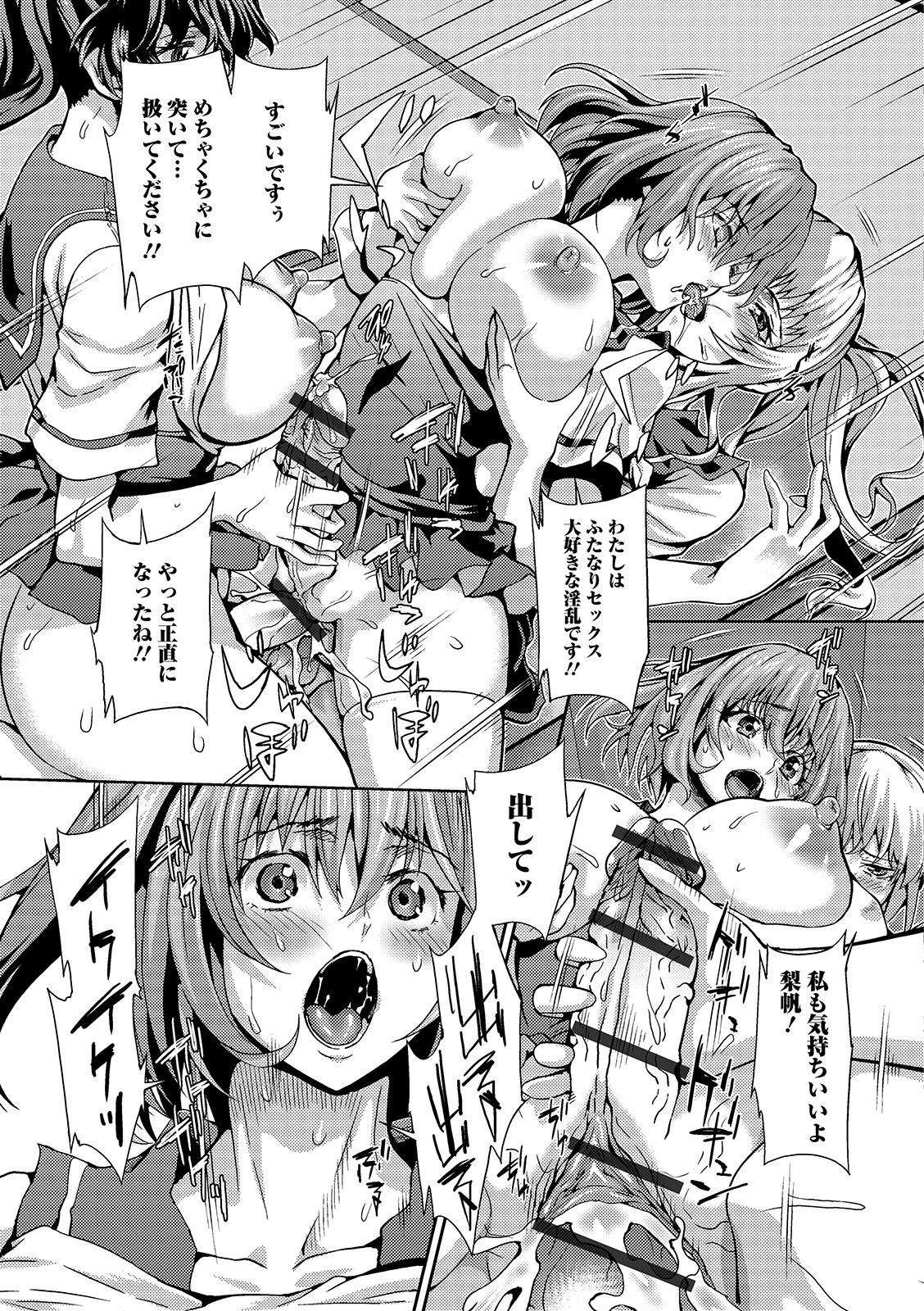 Futanari Friends! 06 - Page 15