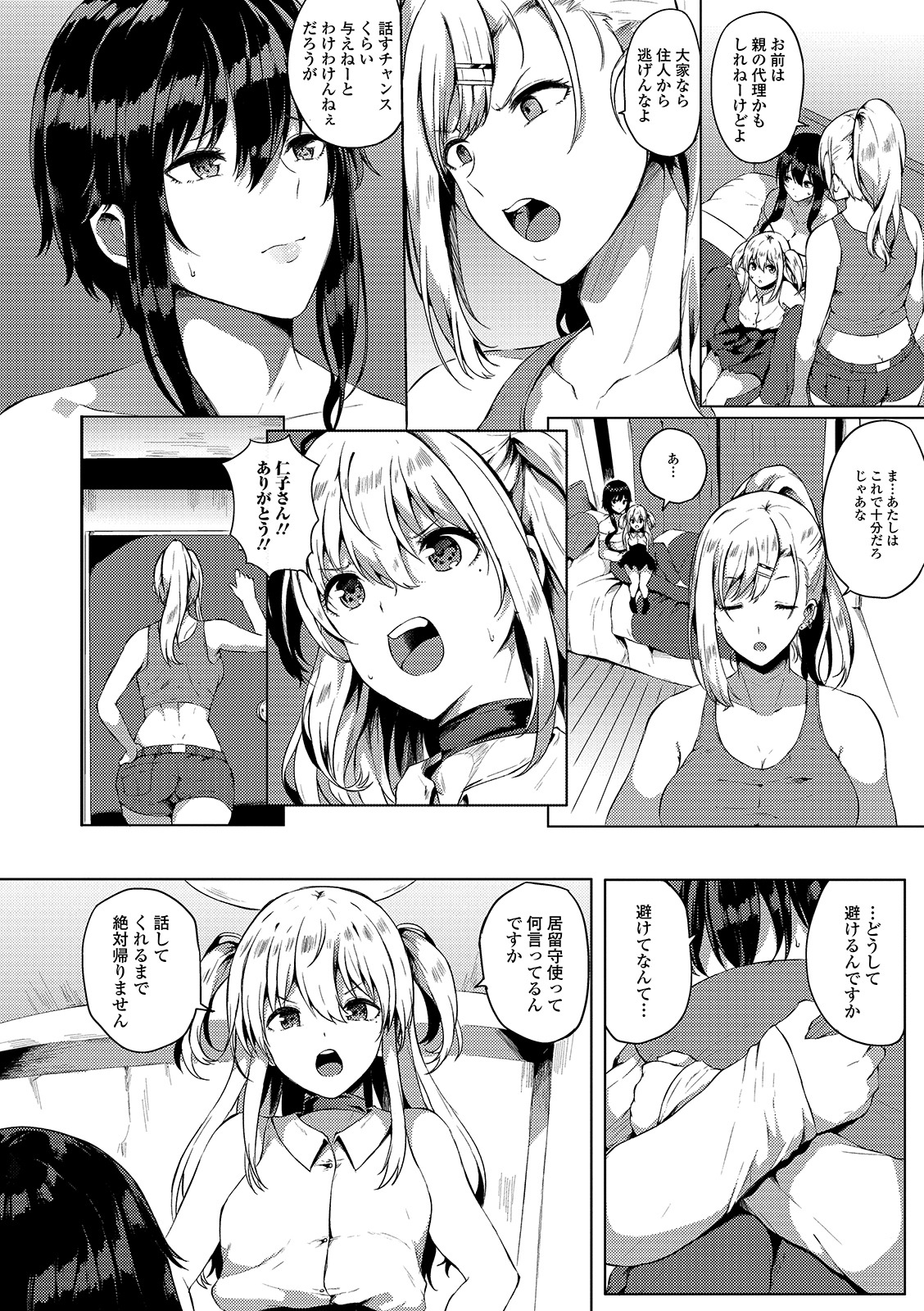 Futanari Friends! 06 - Page 36
