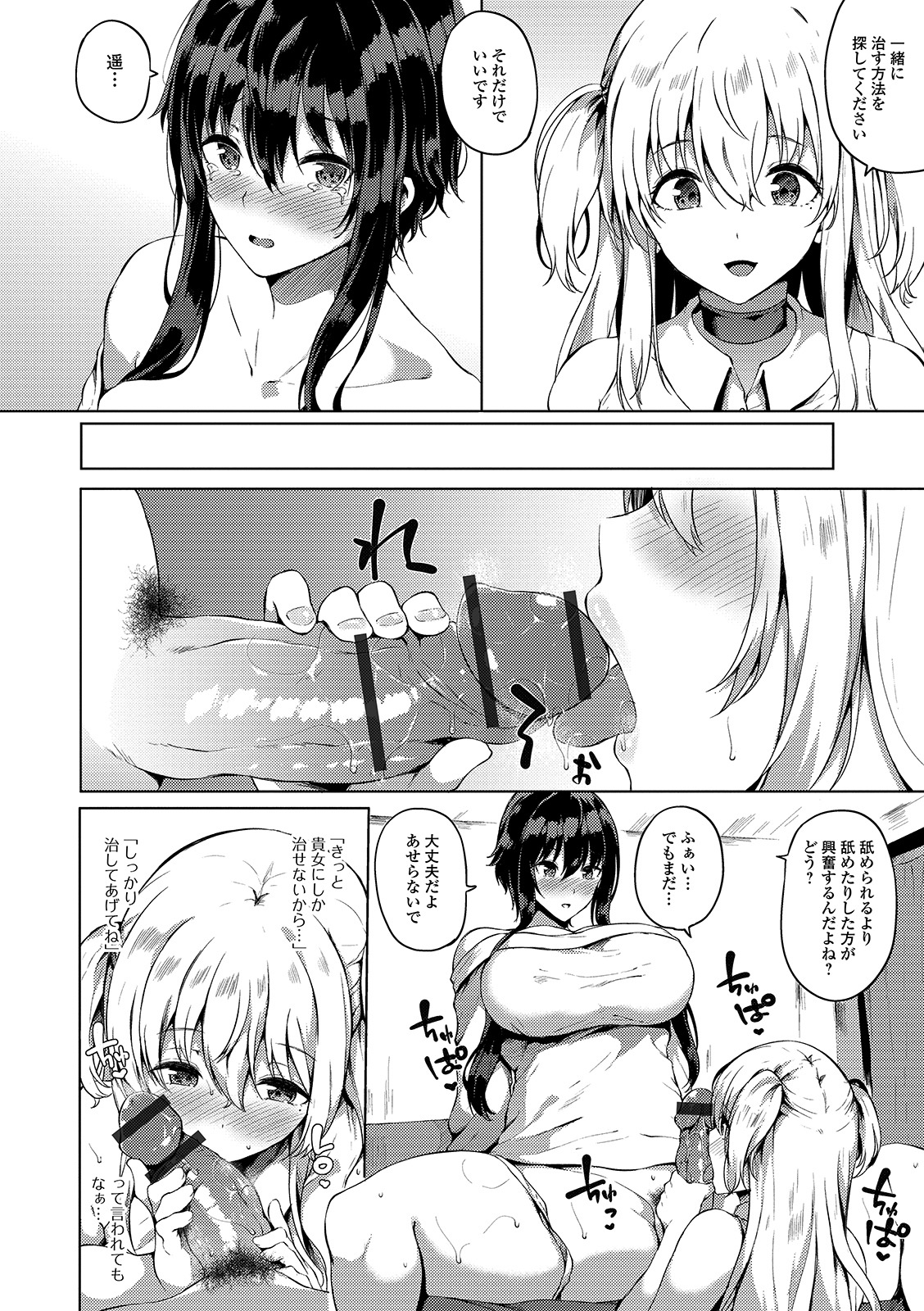 Futanari Friends! 06 - Page 38