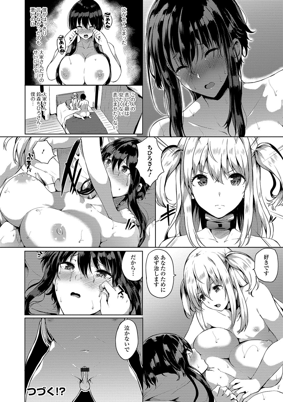Futanari Friends! 06 - Page 48