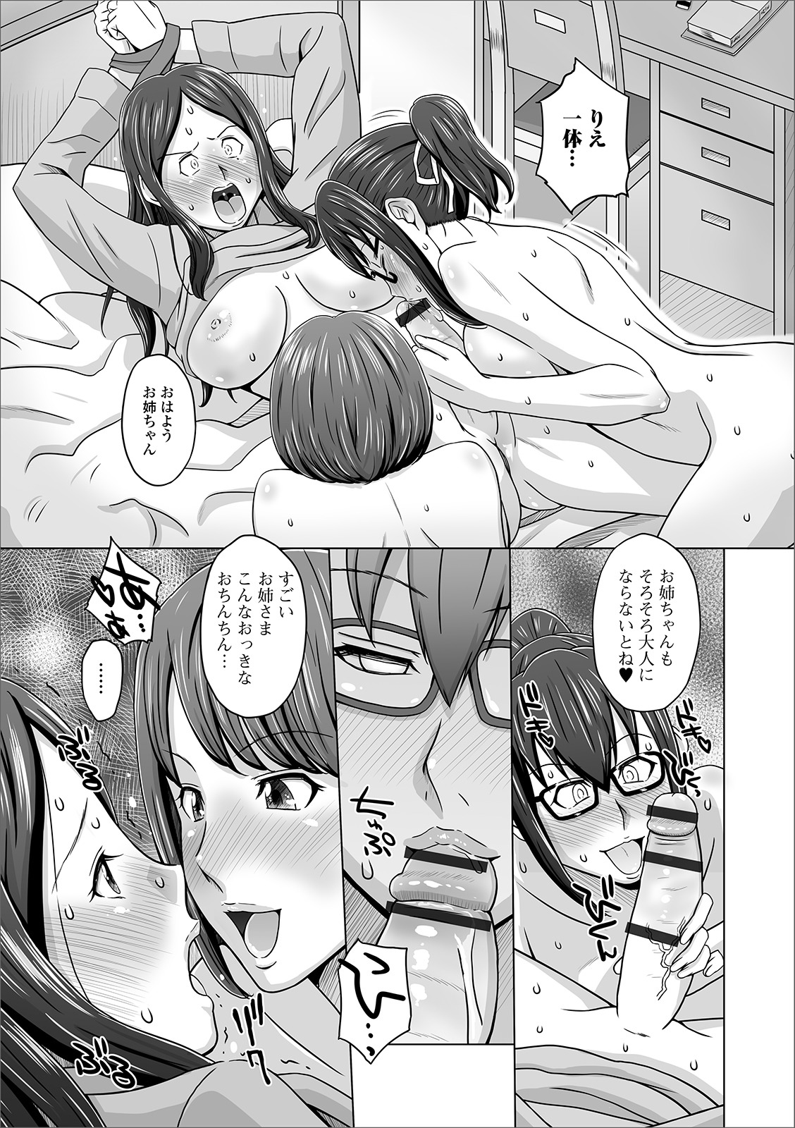 Futanari Friends! 06 - Page 71