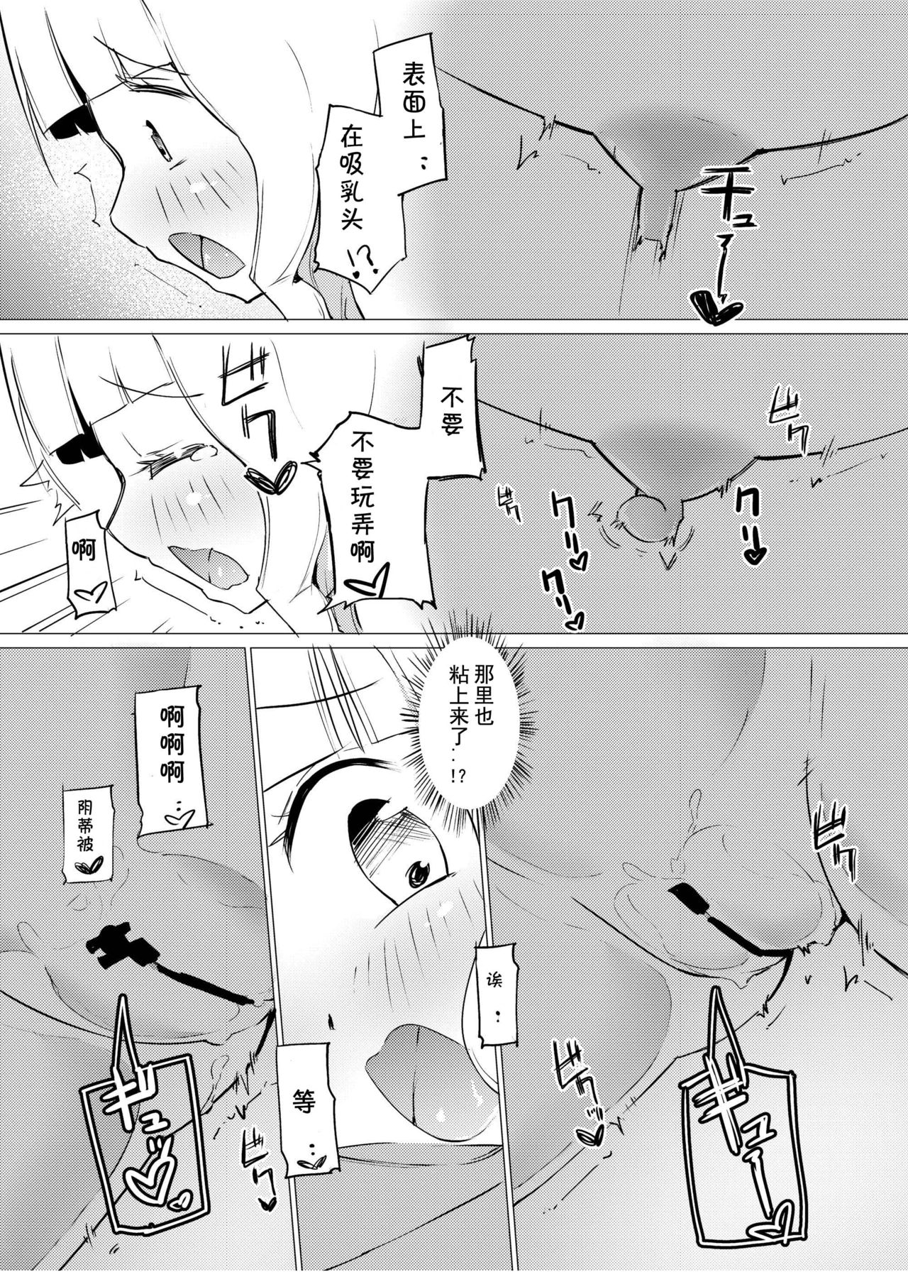 Zokubutsu.zip (9) Chika - Page 15