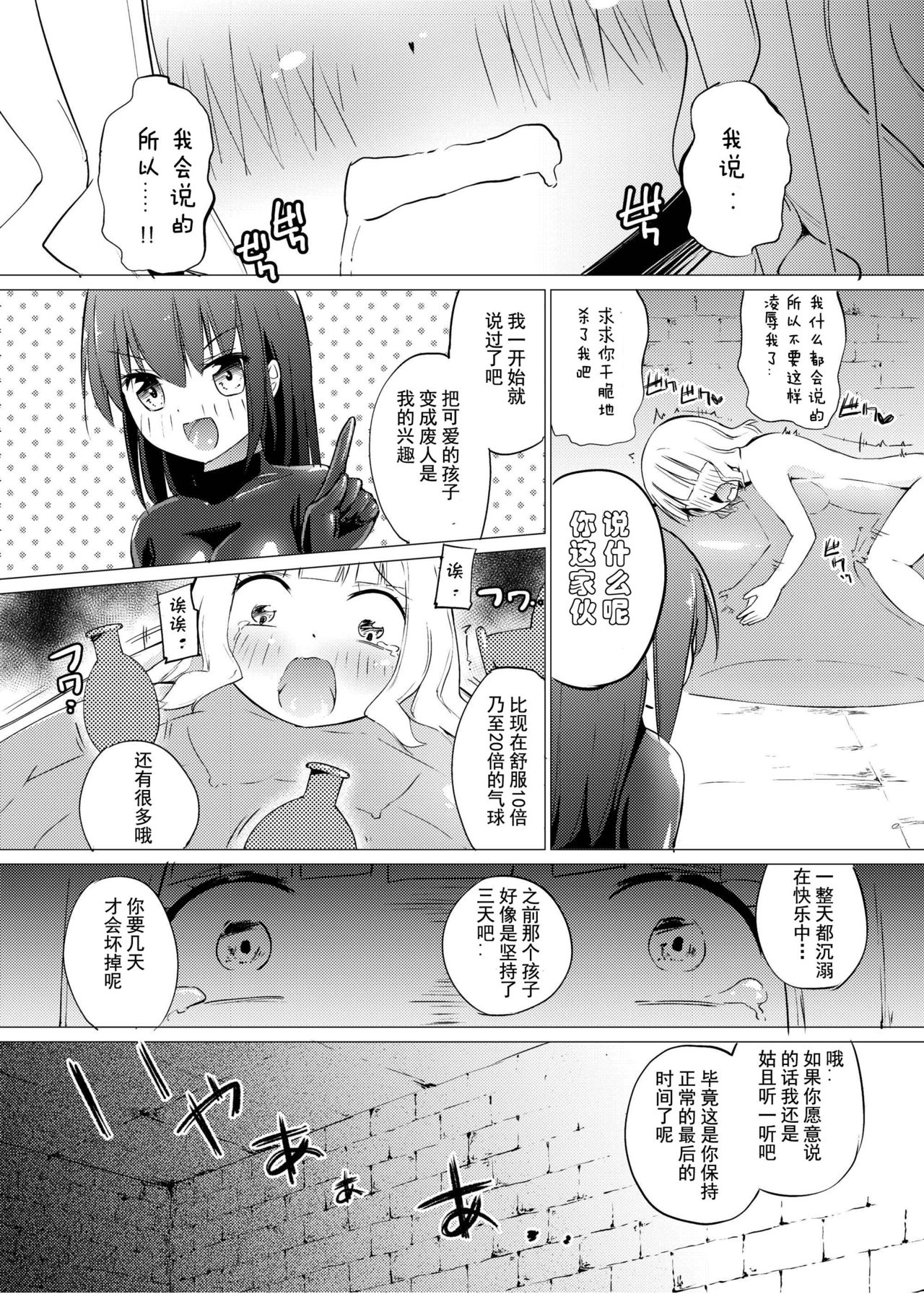 Zokubutsu.zip (9) Chika - Page 29