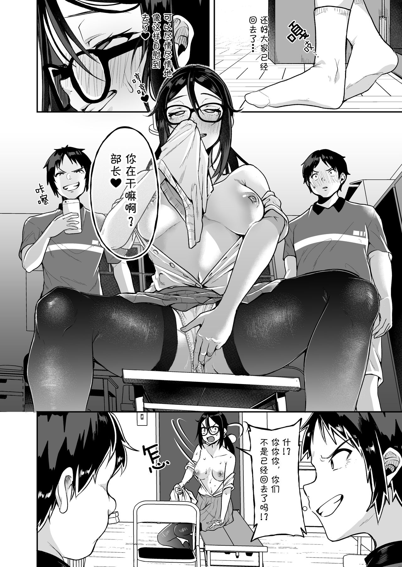 Baretemasu yo Buchou - Page 12