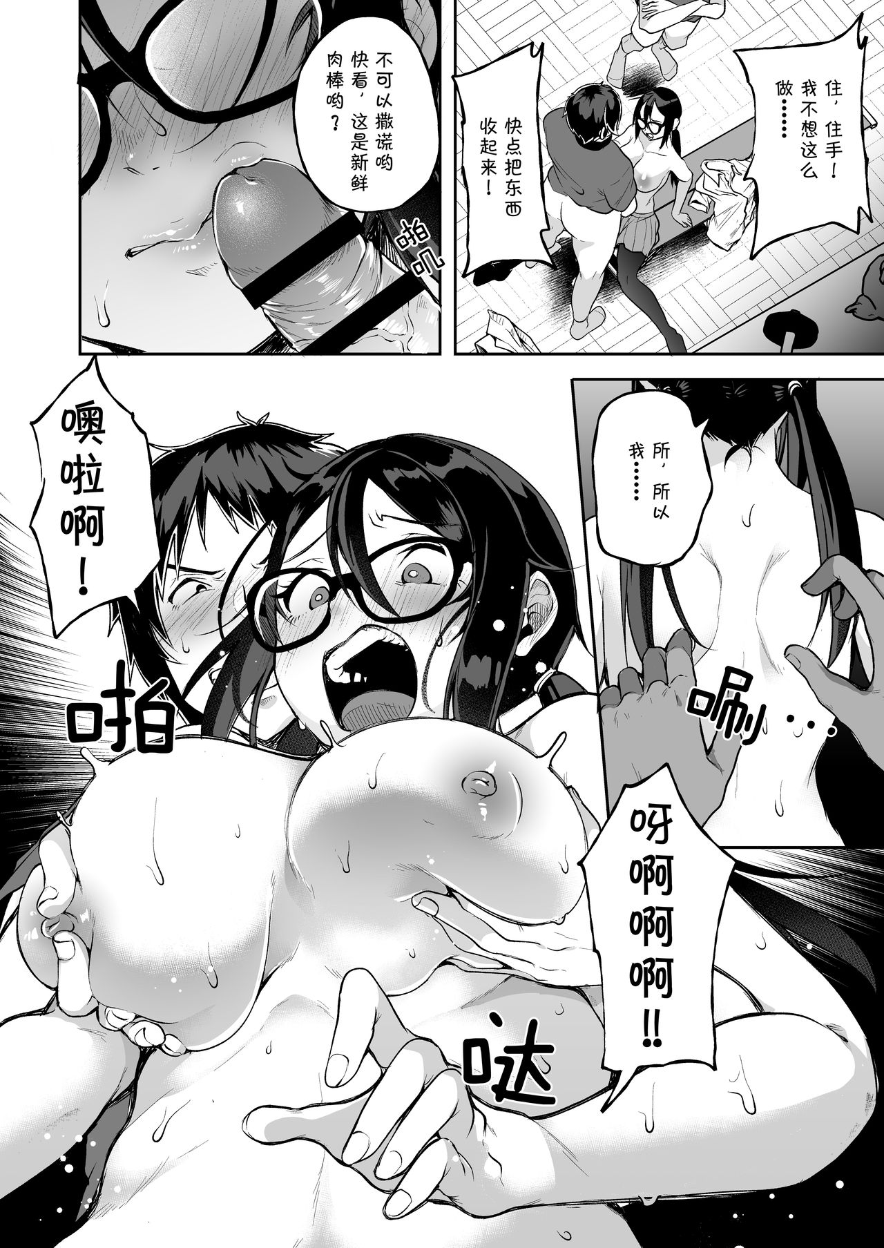 Baretemasu yo Buchou - Page 14