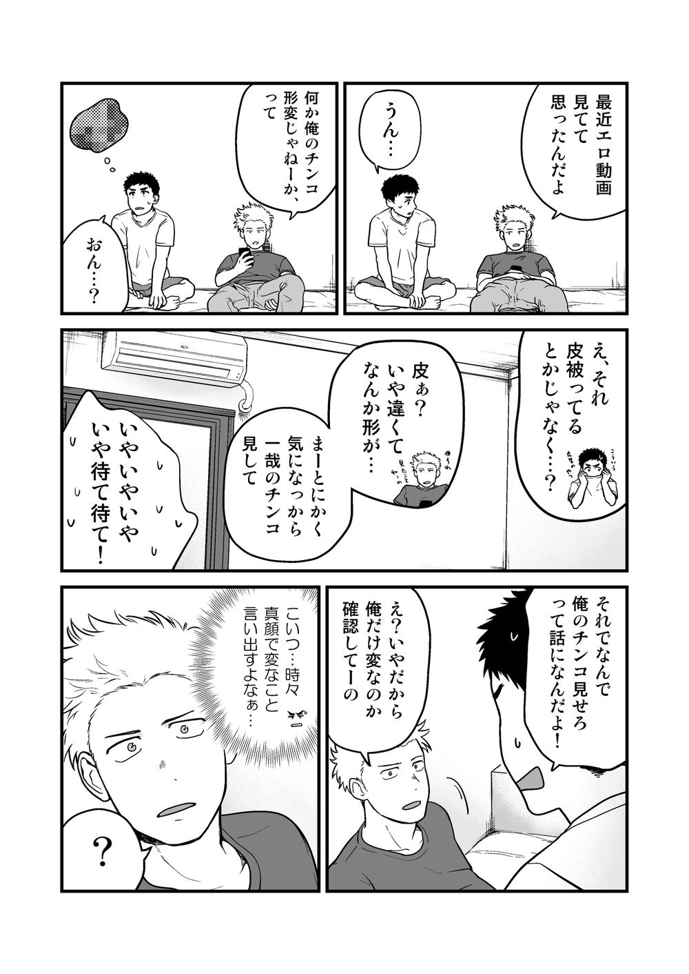 Datsu - Page 18