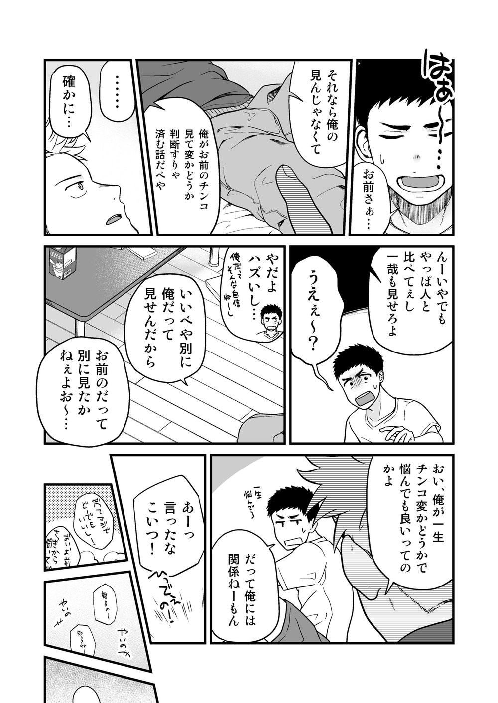 Datsu - Page 19