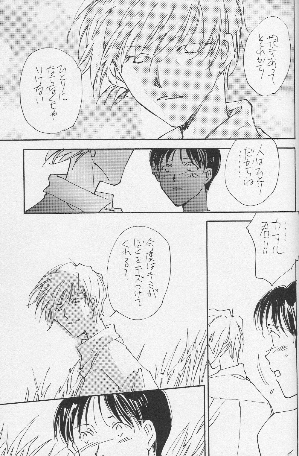 Kinsei - Page 44