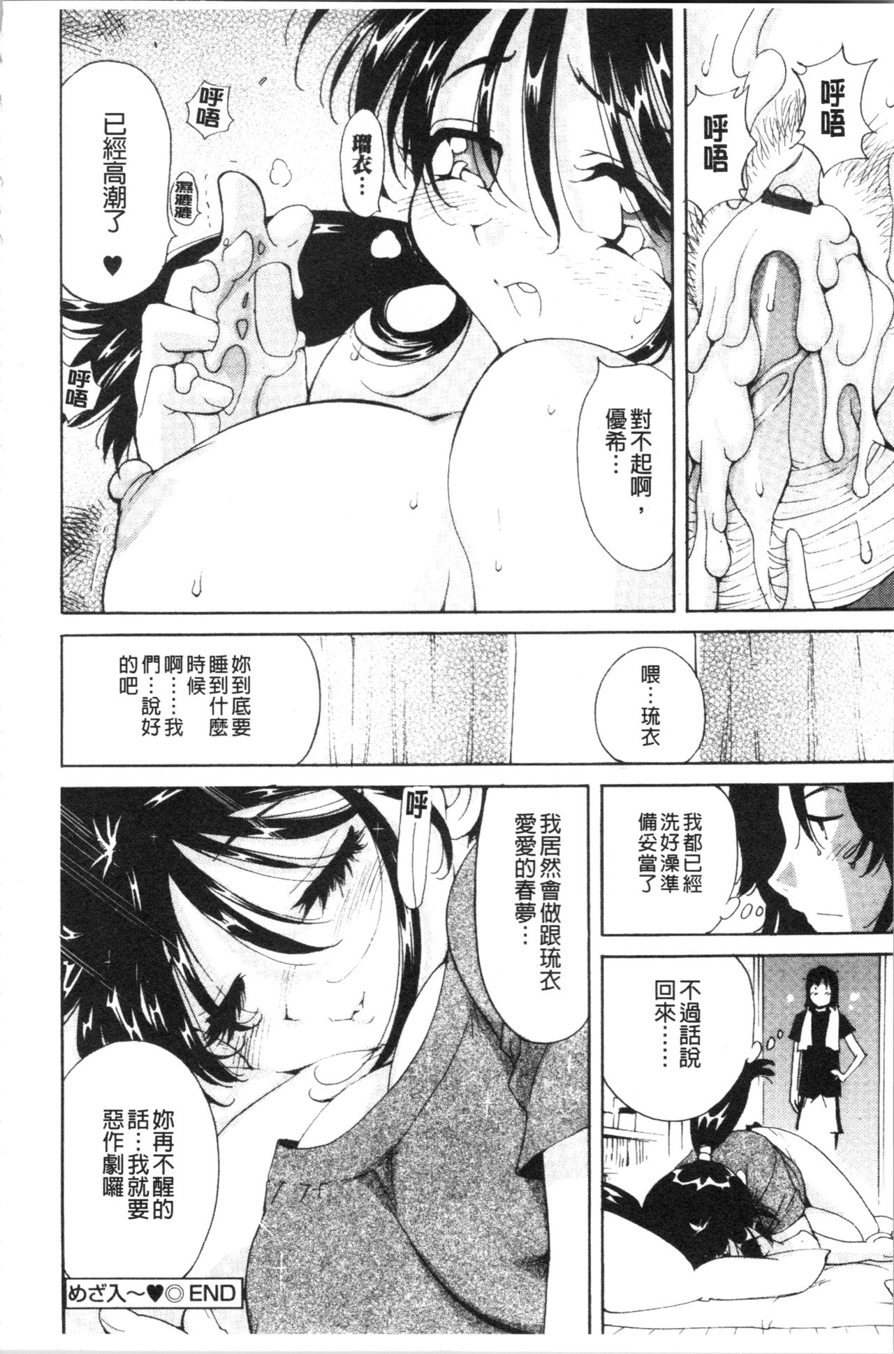 Name Chichi - Page 111