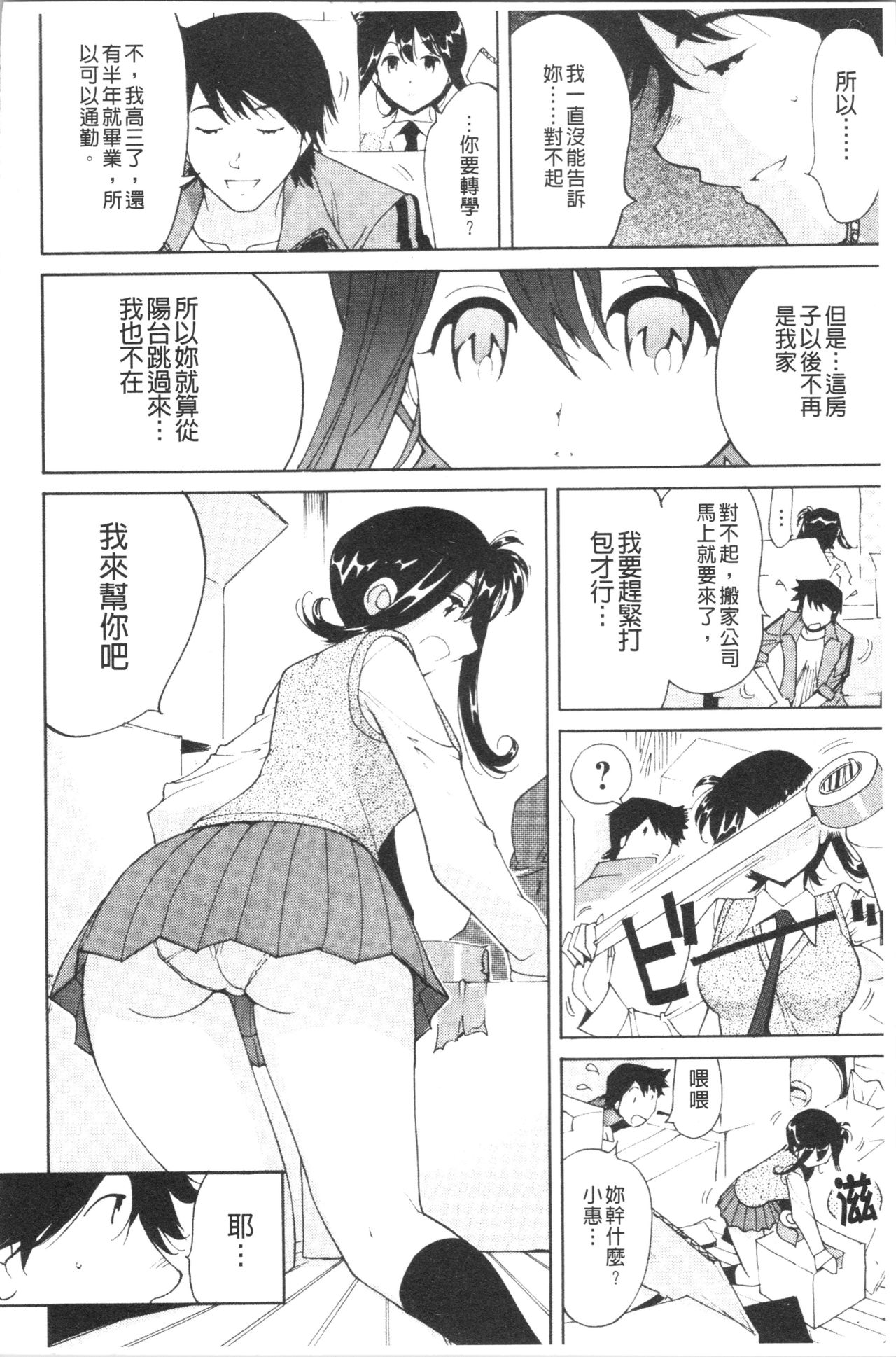 Name Chichi - Page 149