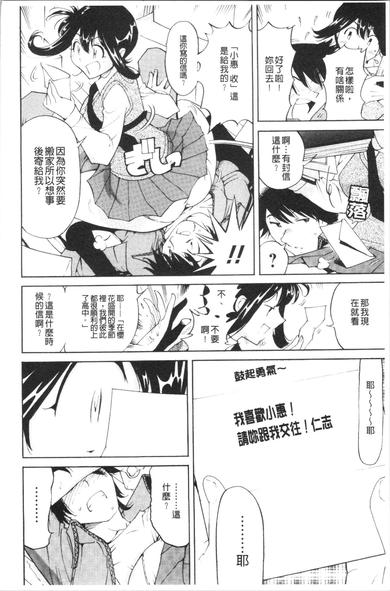 Name Chichi - Page 151