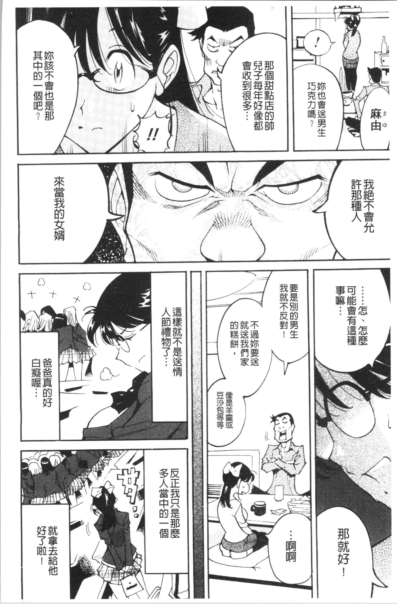 Name Chichi - Page 167