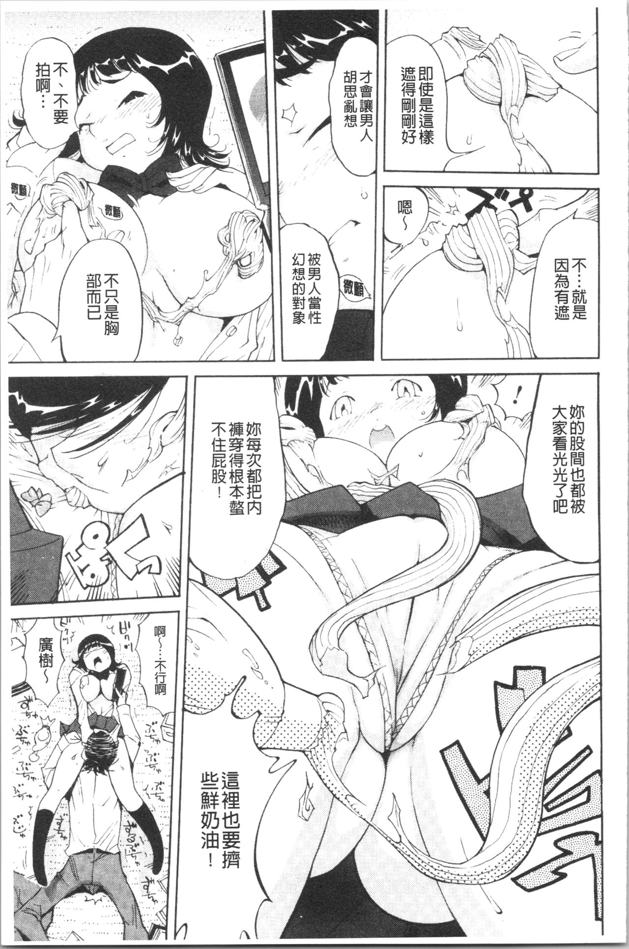 Name Chichi - Page 66