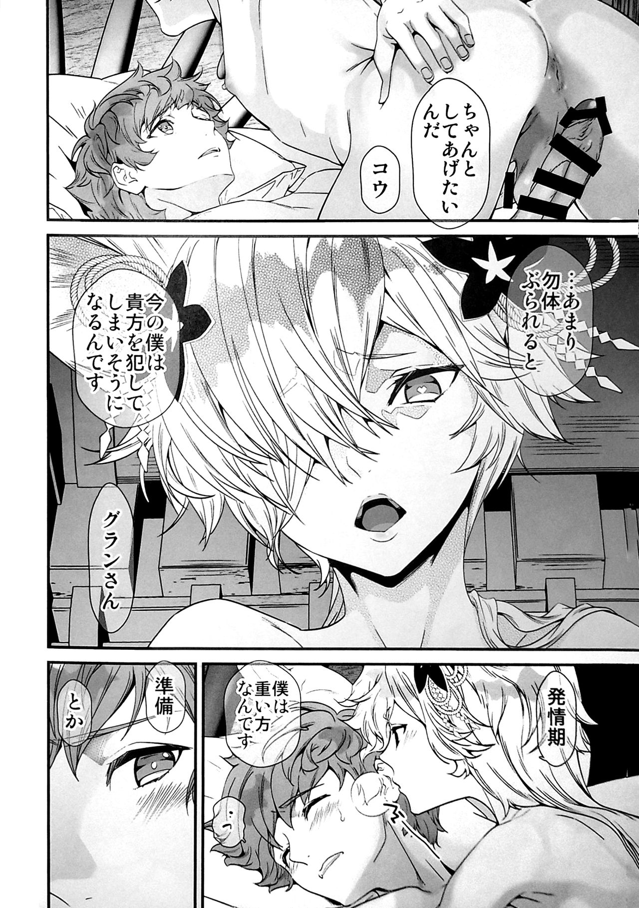 Intou no Ou - Page 25