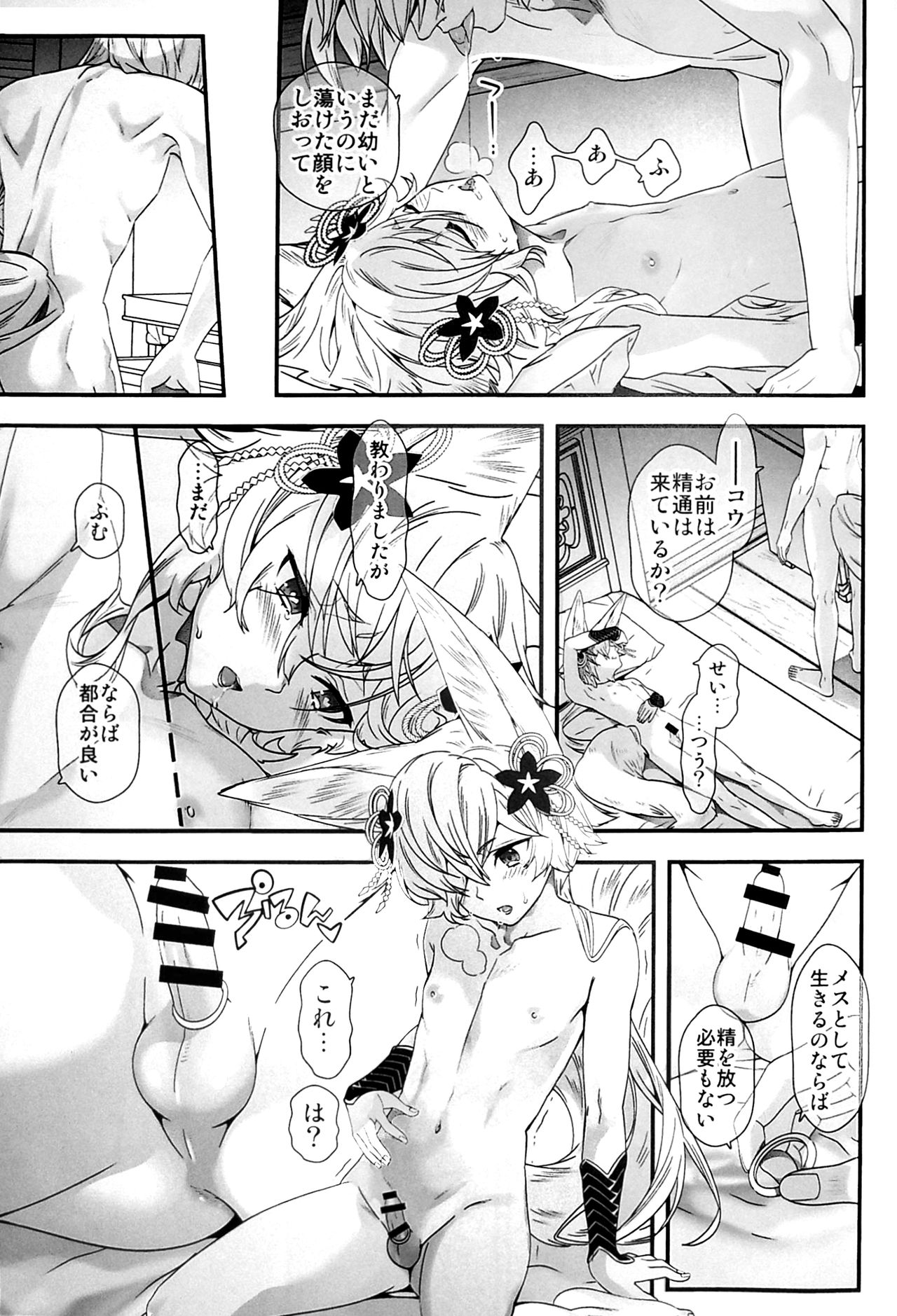 Intou no Ou - Page 6