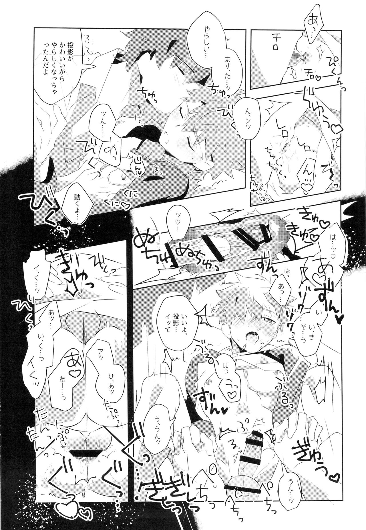 Master no Mikata - Page 12