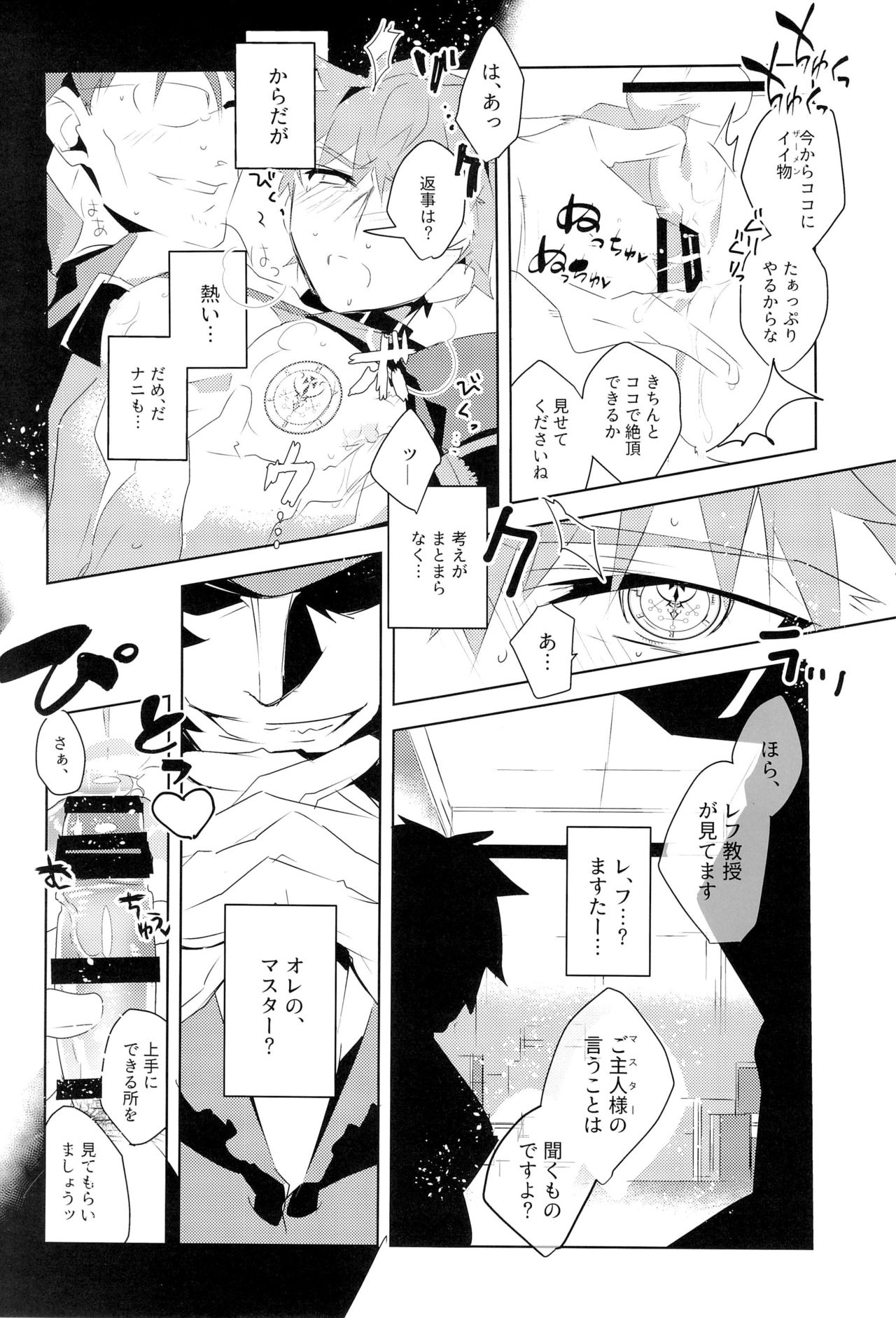 Master no Mikata - Page 29