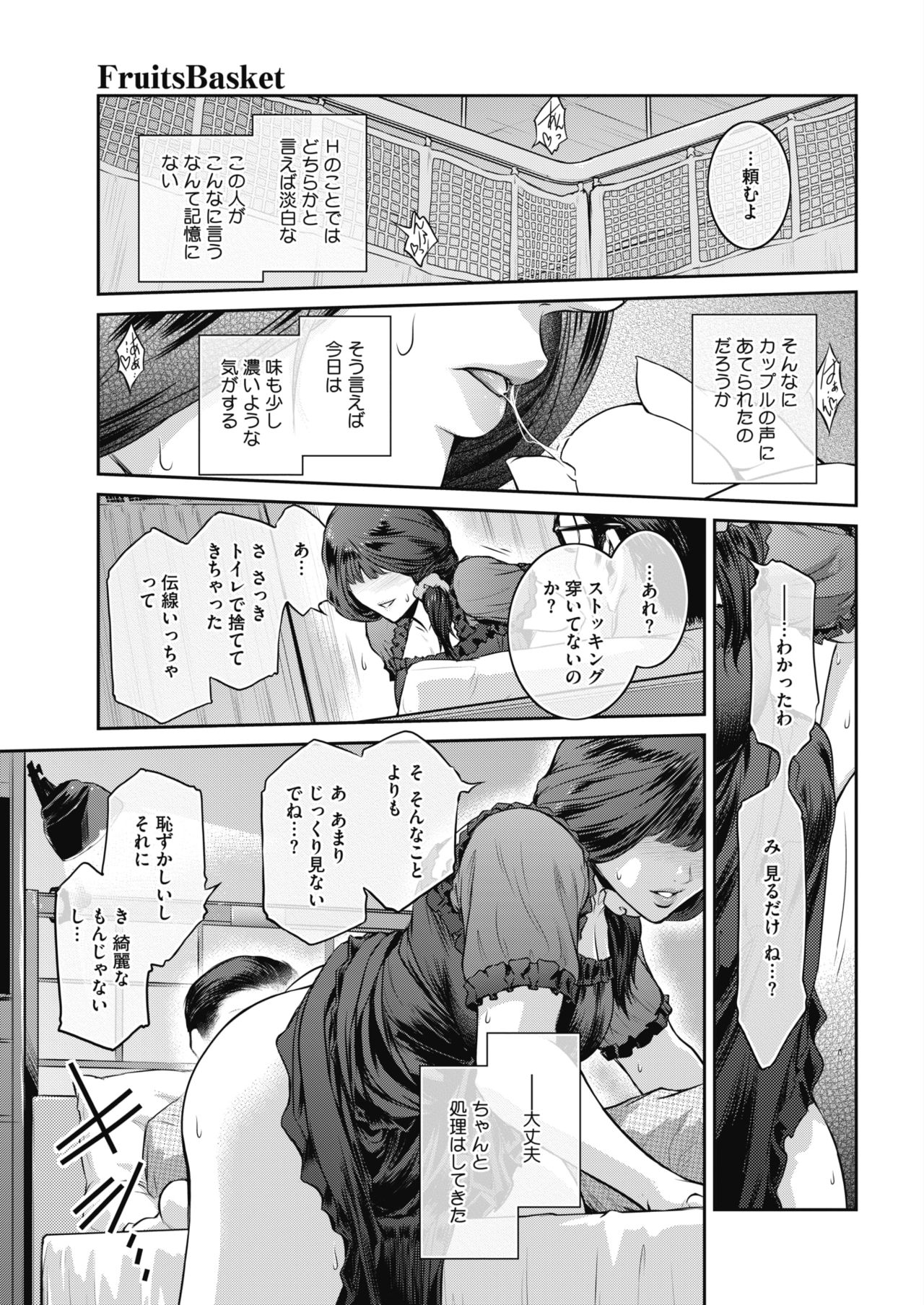 COMIC HOTMiLK Koime Vol. 17 - Page 20