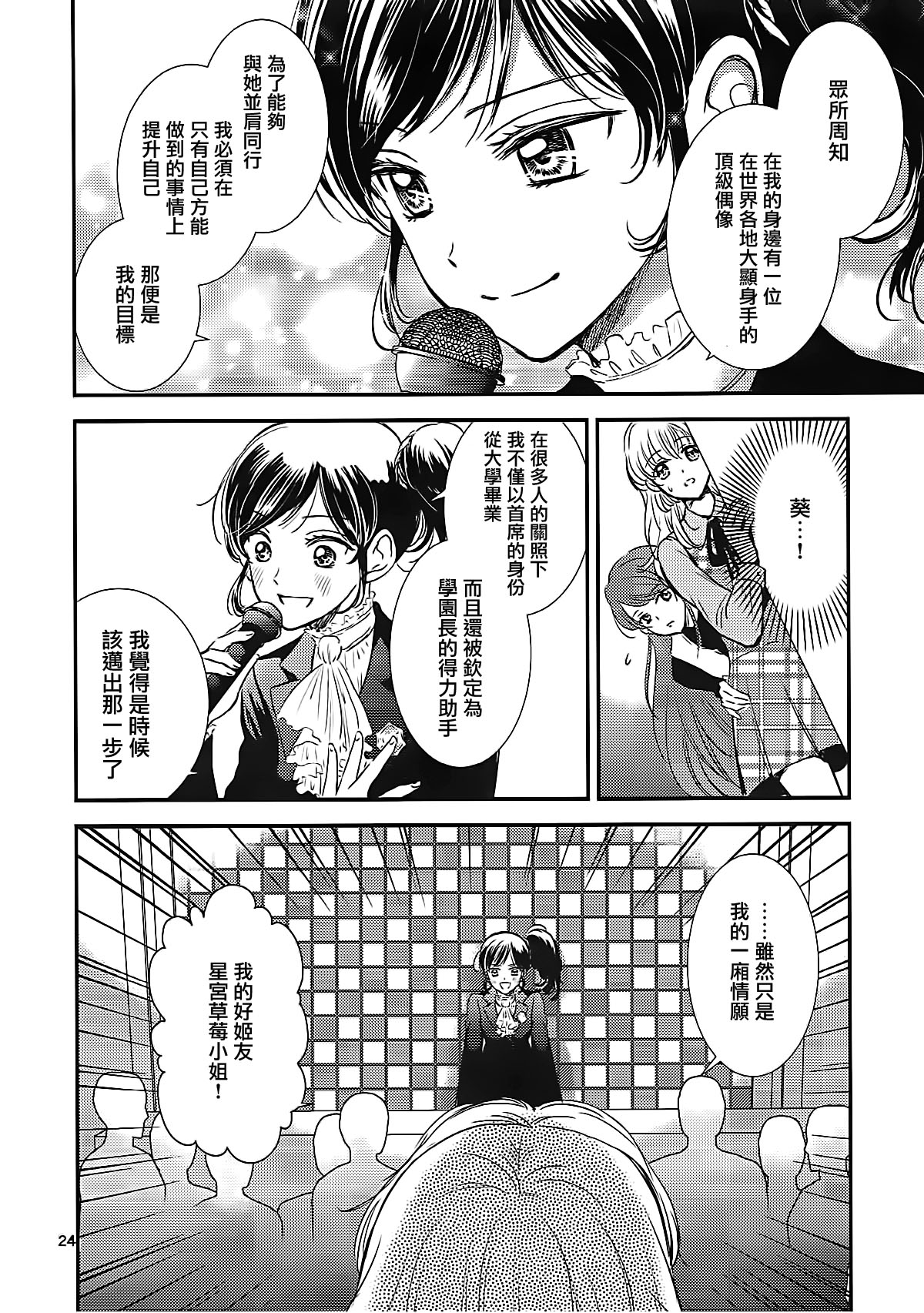 Eien Unit Kouhen - Page 23