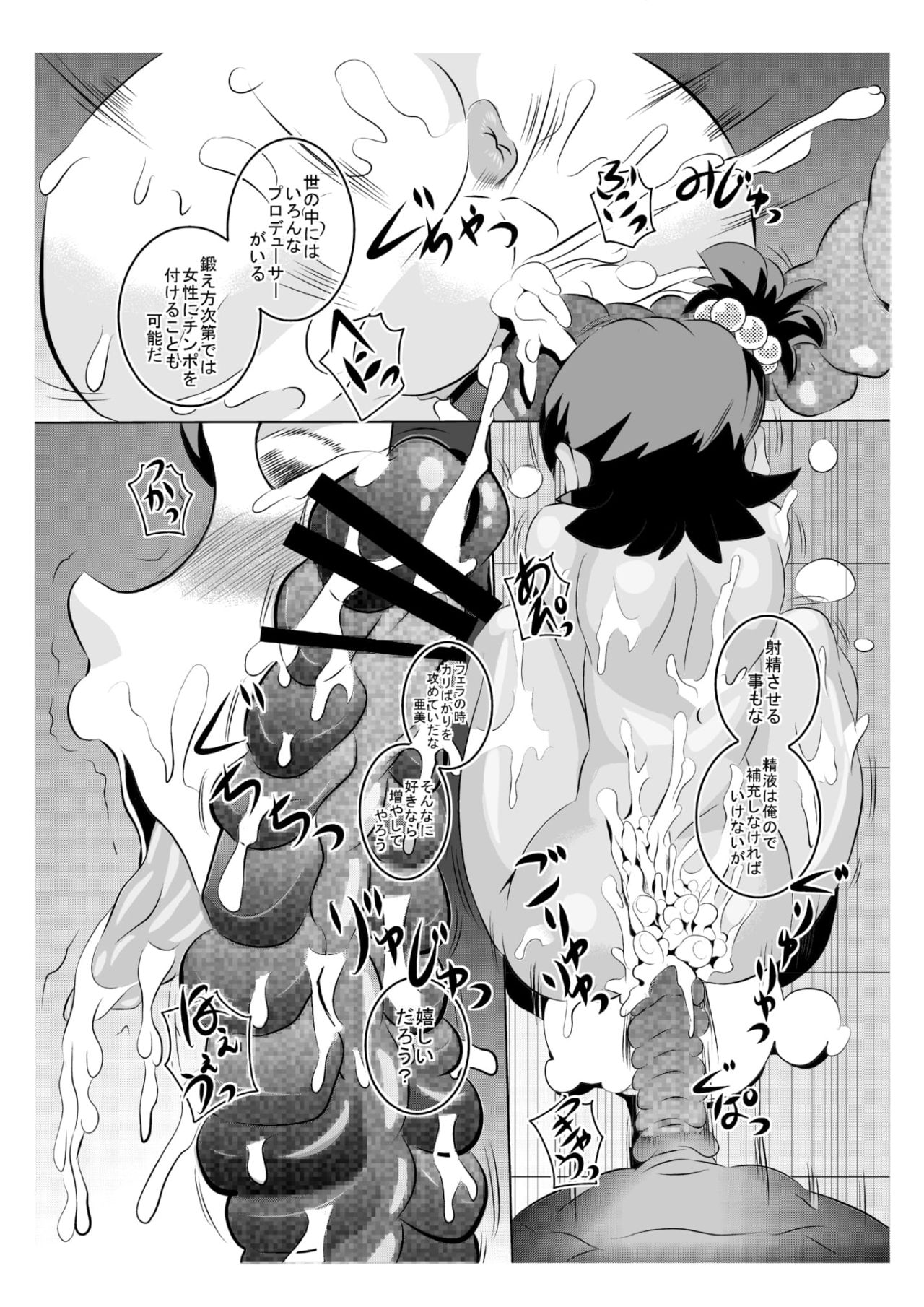 THE ARABURIM@STER - Page 32