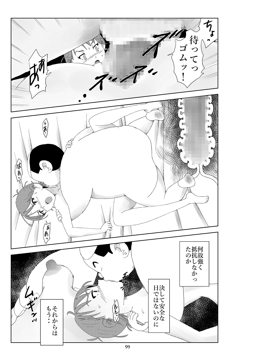 Futoshi 2 - Page 102