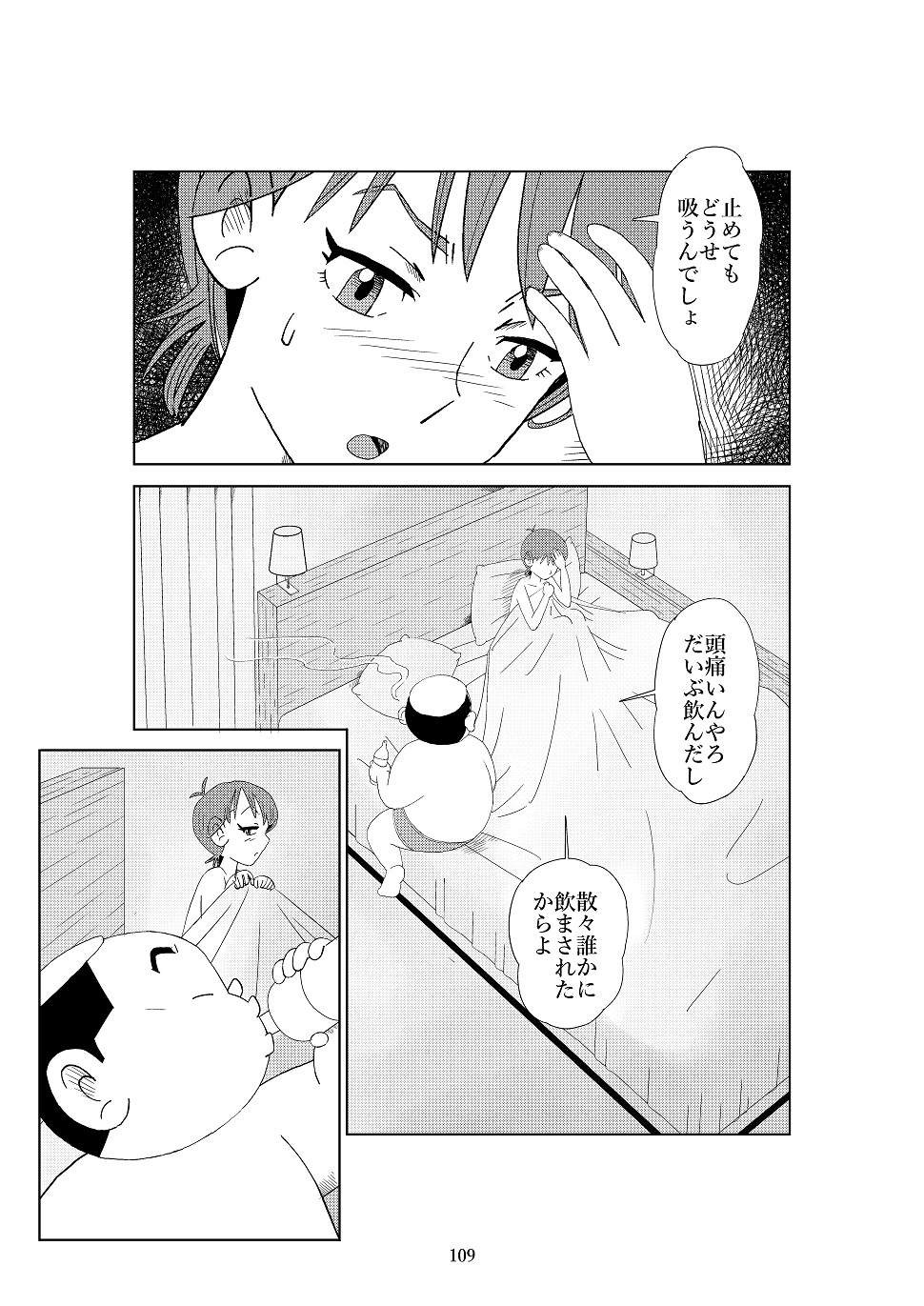 Futoshi 2 - Page 112