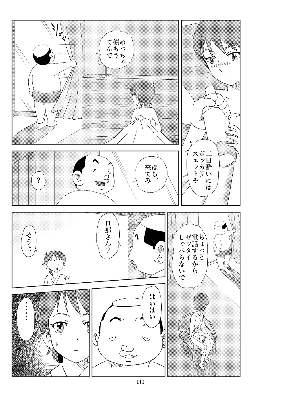 Futoshi 2 - Page 114