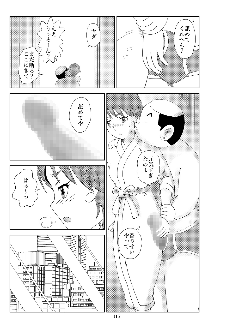 Futoshi 2 - Page 118