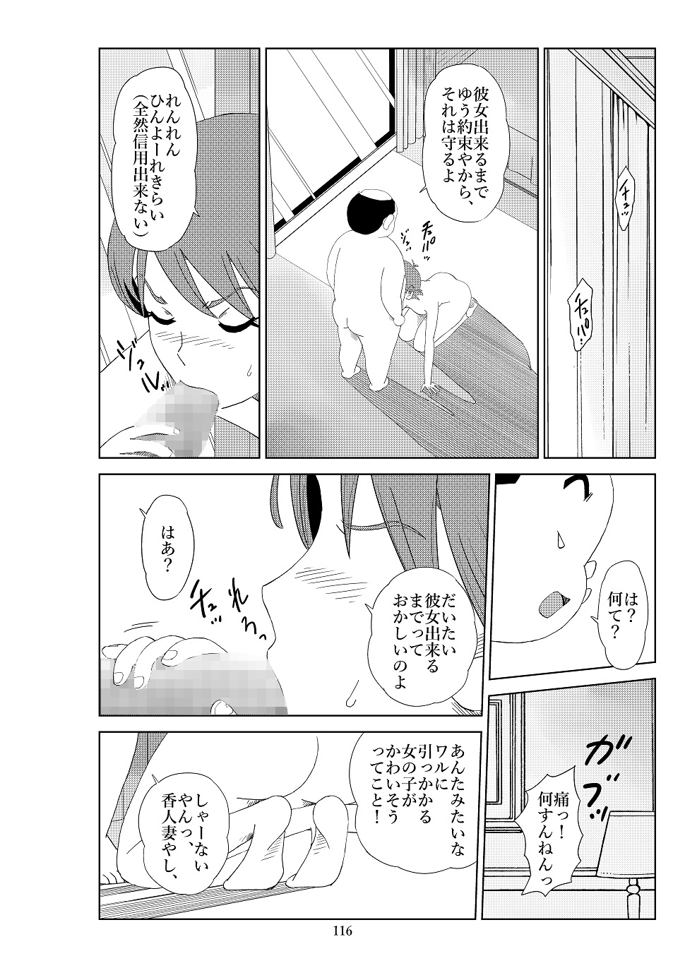 Futoshi 2 - Page 119