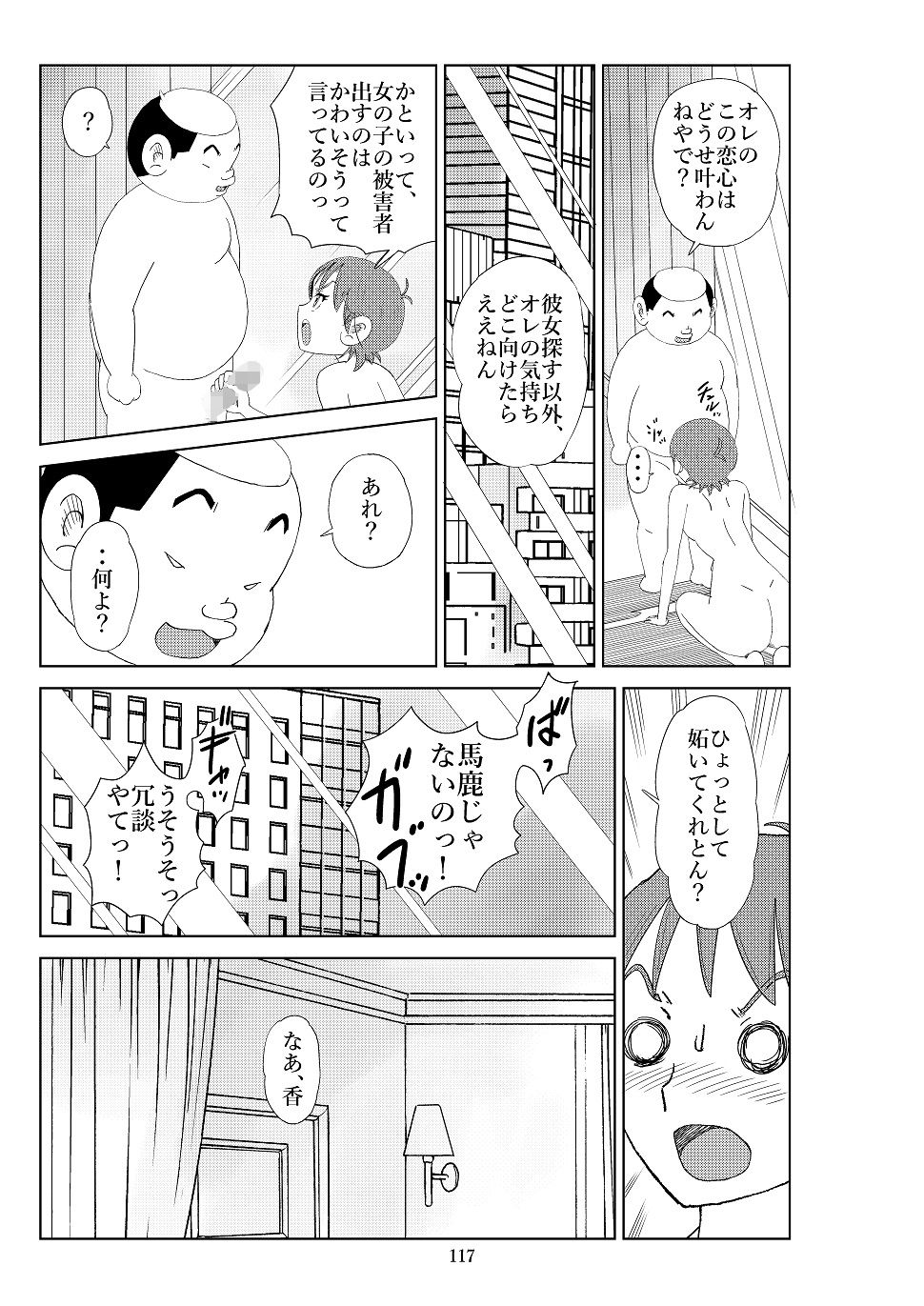 Futoshi 2 - Page 120