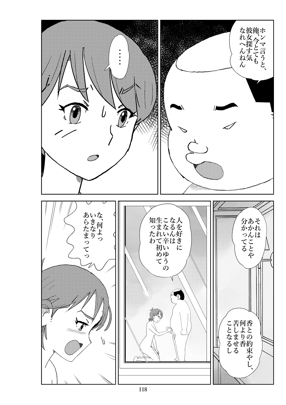Futoshi 2 - Page 121