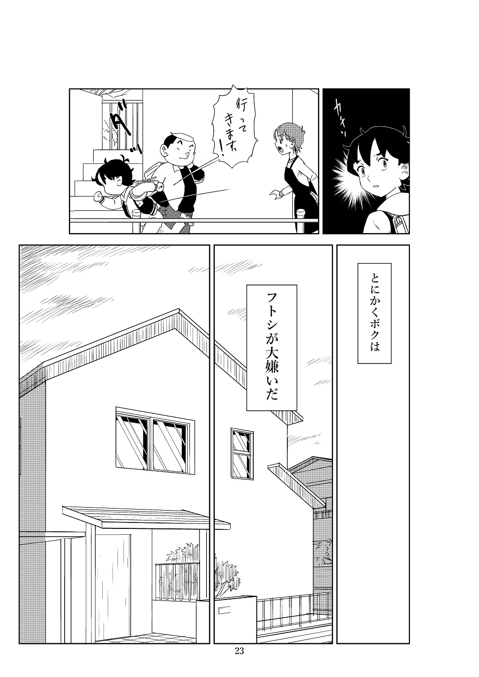 Futoshi 2 - Page 26