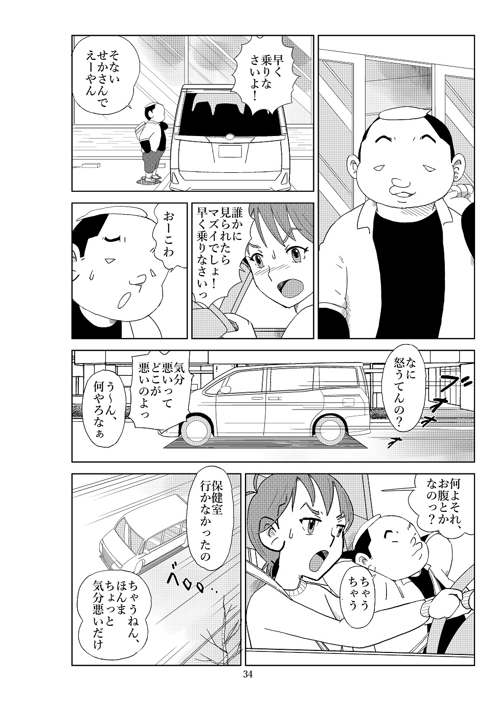 Futoshi 2 - Page 37
