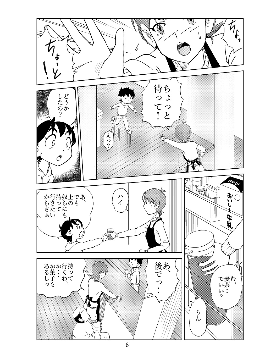 Futoshi 2 - Page 9