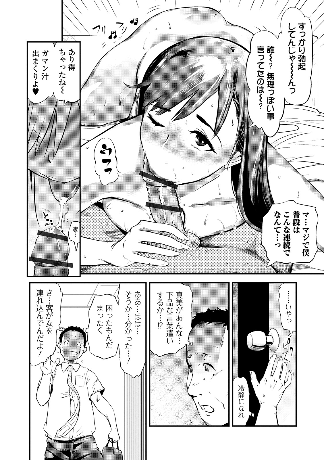 Web Comic Toutetsu Vol. 43 - Page 40