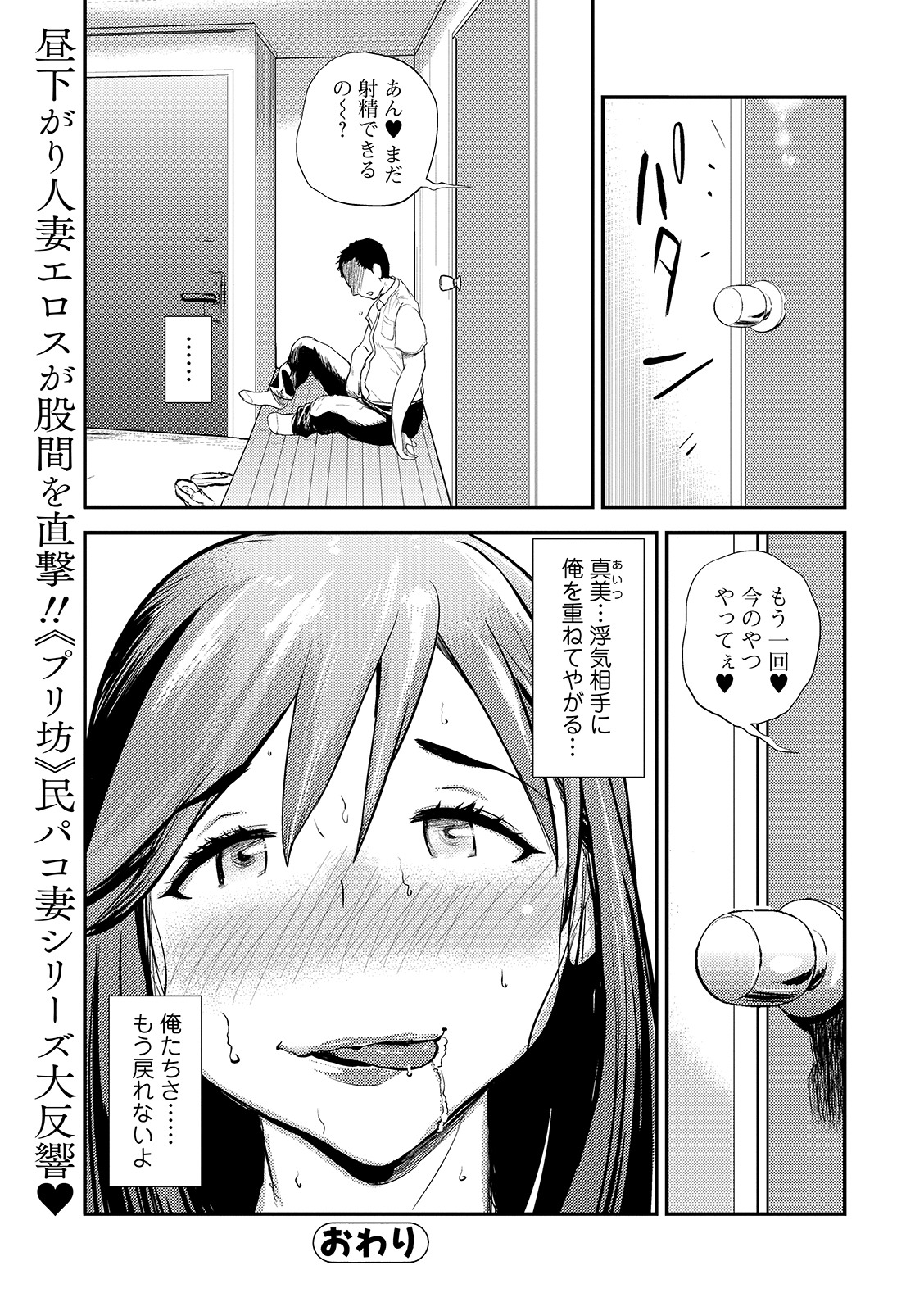 Web Comic Toutetsu Vol. 43 - Page 52
