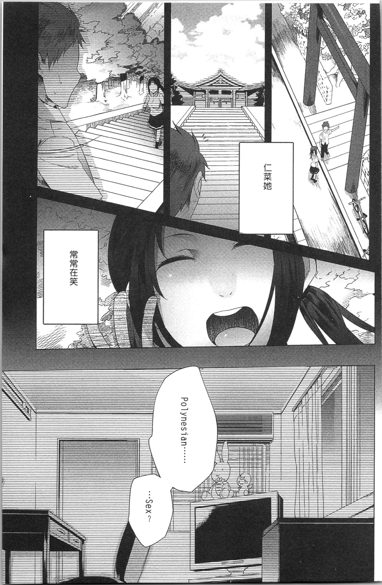 Tsuitekimasu! - Page 11