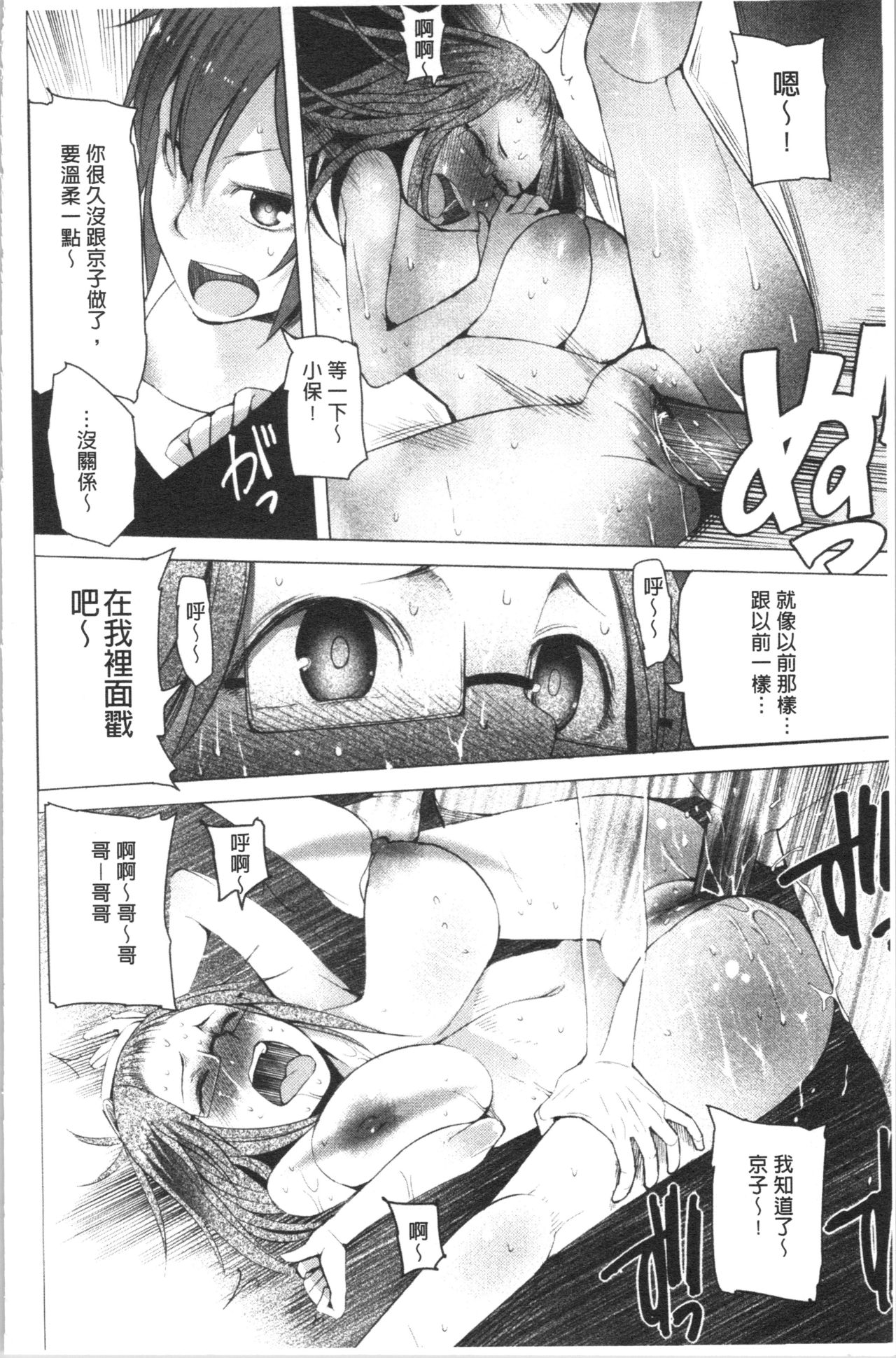 Tsuitekimasu! - Page 176