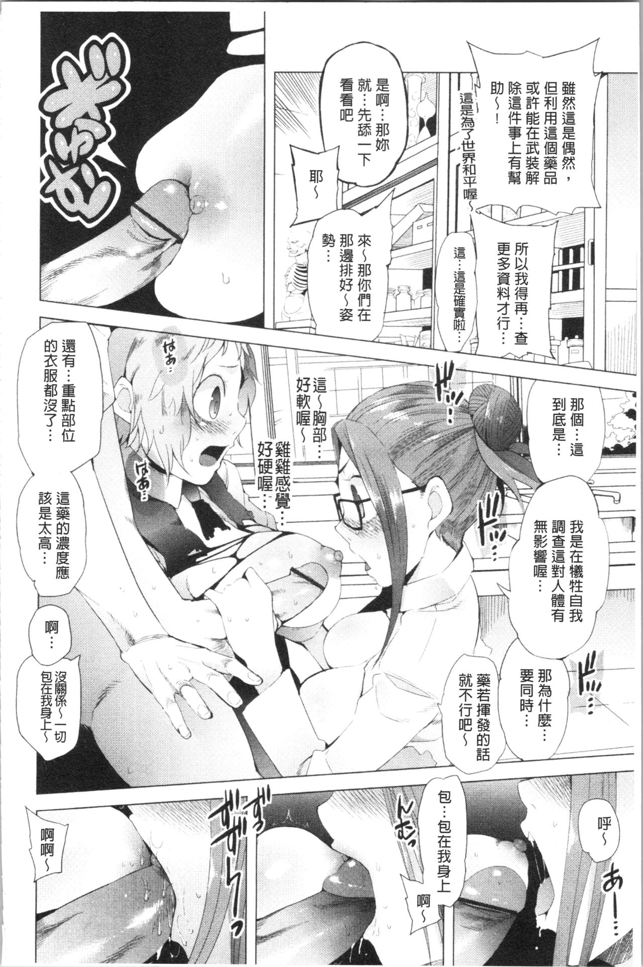 Tsuitekimasu! - Page 34