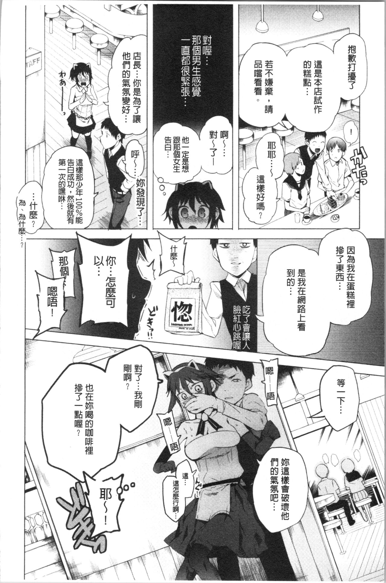 Tsuitekimasu! - Page 48
