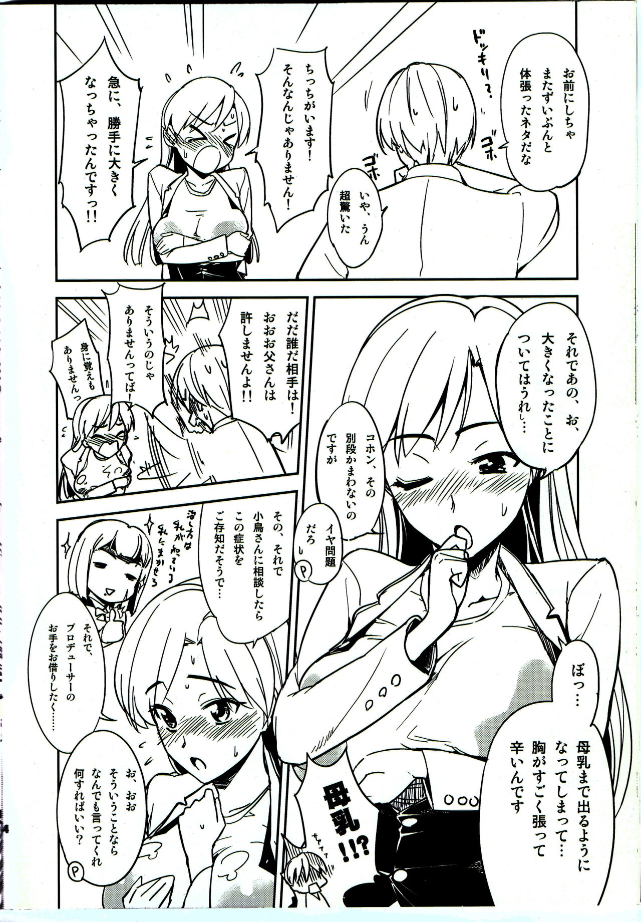 Chihaya Kisaragi - Page 3